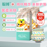 聪博轻薄纸尿裤医护级紫草油拉拉裤新生婴儿尿不湿干爽透气男女纸尿布 【铂金桃叶款】拉拉裤XXXL码60片
