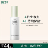 相宜本草四倍蚕丝水光柔肤水120ml（补水保湿）