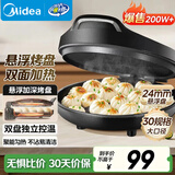 美的（Midea）电饼铛家用 电饼档 双面加热煎饼烙饼锅 煎烤机早餐机三明治 30CM大尺寸加大加深电煎烤肉锅JHN30F
