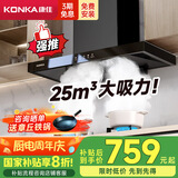 康佳（KONKA）抽油烟机家用 欧式 25立方爆炒超大吸力【国家补贴 】自清洁挥手触控顶吸式T型排烟机CXW-300-KT53