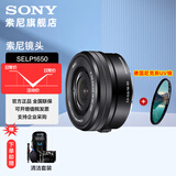 索尼（SONY）APS-C 半画幅 标准变焦镜头 E口变焦镜头  风光  人像  旅游 抓拍 家用 16-50黑色(拆机版)+尼克斯40.5UV