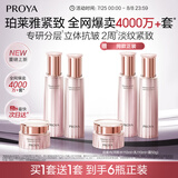 珀莱雅（PROYA）紧致肌密3.0【全新升级 】紧致抗皱护肤套装 水乳套装 生日礼物