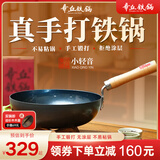 章丘铁锅正宗手工锻打铁锅无涂层物理不粘锅炒锅老式家用炒菜锅厨具轻音 标准版古法烤蓝（已干烧） 28cm