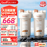佳德净（GADEPURE）大白瓶前置过滤器家用大胖滤瓶水龙头自来水除余氯阻垢全屋净水器10寸 小型中央净水机 【10寸PP+RCF】去杂质软化硬水