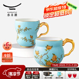 永丰源（auratic）夫人瓷西湖蓝水杯 情侣杯兰心/清心茶杯 国风高颜值礼盒包装 琴瑟马克杯对杯