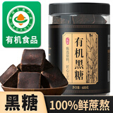 丙田 有机黑糖块600g 云南甘蔗古法方熬月经生理期老红糖姜枣茶大姨妈
