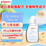 贝亲（Pigeon）婴儿抚触油 新生儿宝宝润肤油 按摩油 可卸防晒 温和滋润 80ml