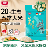 北纯【2025年新米】生态五常大米20斤大米 优质一等 生态种植