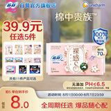 苏菲【于文文同款】裸感S贵族棉迷你卫生巾175mm 14片护垫纯棉姨妈巾