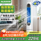 奥克斯（AUX）风扇空调扇制冷/冷风机家用冷风扇/小空调制冷风扇落地/电扇制冷机无叶风扇塔扇冷气扇F-ST45G
