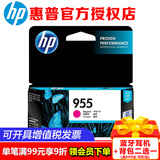 惠普（HP） 955XL原装墨盒适用8210 8710 8720 7720 7730 7740 8730打印机 955红色小容量墨盒-约700张