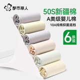 都市丽人【A类婴儿棉】女士内裤女全纯棉10A抑菌中腰无痕不夹臀女生三角裤