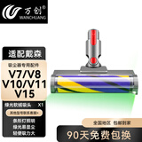 万创 适配dyson戴森吸尘器配件吸头V8配件V6拖地头V7地毯V10slim轻量版V11软绒吸头V12拖把头V15配件 【绿光显尘款】V7/8/10/11/15 软绒吸头 全新升级版