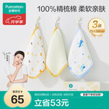 全棉时代婴儿口水巾儿童水洗纱布面巾洗脸小毛巾 礼盒3条装 小鸭子25×50cm
