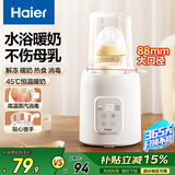 海尔（Haier）温奶器多功能热奶器 婴儿冲奶暖奶器 奶瓶暖奶消毒器二合一体机 88mm口径单杯水浴暖奶器HBW-S02