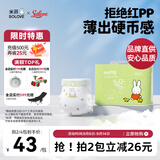 solove米菲芯呼吸系列M码34片（6-11kg）尿不湿 亲肤透气纸尿裤单包