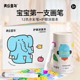 美乐童年婴幼儿童画笔圆头水彩笔12色宝宝护眼涂色本幼儿园图画本套装
