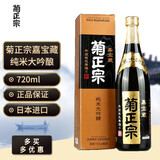菊正宗上选清酒香酿庆祝纯米大吟酿淡丽辛口冷酒低度发酵酒日本原装进口 菊正宗嘉宝藏纯米大吟酿 720ml
