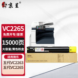 京呈适用五代富士施乐FujiXerox DocuCentre-VC2265/2263 APC2060/2560/3060打印机硒鼓 黄色大容量粉盒五代