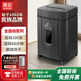 AURORA 4级保密办公商用全自动碎纸机（自动100张 持续60分钟 19L 可碎卡、光盘) AS80CD