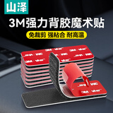 山泽自粘3M背胶魔术贴 脚垫地毯固定 双面强力稳定粘贴耐高温自带背胶防滑贴8对装 黑 MST-27