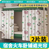 四万公里火车卧铺遮挡帘硬卧一次性遮光帘旅行软卧宿舍床帘窗帘