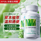 安普生邦利芦荟胶囊便秘通便软胶囊男女成人中老年搭润肠清肠排宿便丸 【常规调理装】60粒*2瓶