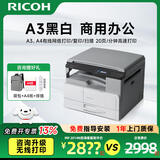 理光（Ricoh）MP 2014、M2510、M2310N、M2810N黑白激光A3、A4打印机家用商用办公打印复印扫描一体机多人复印机 2014N网线连接打印，咨询免费升级无线远程打印 官方标配（打