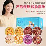 半山农小产后小月子调理补品15天月子餐月子粥流产早餐杂粮粥营养品礼物