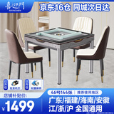 喜迎门【20万次不卡牌/低音机】麻将机全自动麻将桌家用餐桌两用 15【低音机芯】46/144张+江浙沪皖粤琼闽全国