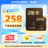 【送外卖券包】WPS超级会员3年卡1116天 PDF转word海量简历PPT等模板资源 Excel数据处理编辑 客服在线发兑换码 【月均低至8.2元】WPS超级会员2年+6个月