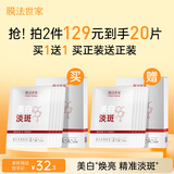 膜法世家美白淡斑面膜 舒缓保湿玻尿酸补水 377烟酰胺去黄提亮肤色