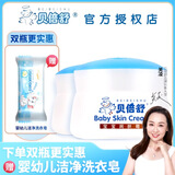 贝倍舒宝宝润肤霜50g 婴儿护肤 儿童面霜 2盒送洗衣皂