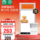雷士（NVC）政府补贴风暖浴霸浴室暖风双电机照明换气排风五合一体卫生间Y412