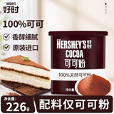 好时（HERSHEY'S）巧克力可可粉纯可可粉冲饮咖啡奶茶蛋糕饼干烘焙食用226g/罐