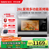 格兰仕（Galanz）电烤箱家用蒸烤箱26L多功能台式蒸烤一体机不锈钢内胆烘焙烧烤蒸箱烤箱二合一D22