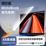 绿巨能（llano）适用华为Matebook GT14高清AR屏幕膜 笔记本电脑增透降反射全贴保护膜抗指纹无气泡