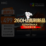 HKC 23.8英寸原生200Hz高刷FastIPS硬件低蓝光HDR400广色域1ms电竞PS5游戏显示器猎鹰 G24H1经典版