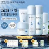 植物主义准孕妇护肤品套装专用水乳洁面水乳霜化妆品海藻深补水套装
