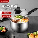 美厨（maxcook）316L不锈钢奶锅汤锅18cm 泡面煮奶辅食锅加厚复合底 MCN8129