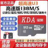 KDA512GTF高清通用内存手机相机储存行车记录仪监控摄像头microSD卡 512G高速通用【配读卡器sd卡套】