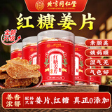 同仁堂（TRT）红糖姜片5瓶装【经期常备】搭姜糖片大姨妈即食暖泡水胃蜜饯果干