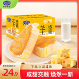 港荣芝士咸蛋糕480g面包早餐零食饼干蛋糕点心西式糕点纯蛋糕甜品礼品