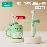 Protefix儿童牙刷1-3-6岁婴儿牙刷牙膏宝宝牙刷软毛1-2岁乳牙刷