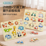 广尔蒙氏早教玩具1-3岁宝宝益智玩具嵌板配对板玩具儿童手抓板拼图