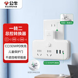 公牛（BULL）30W PD苹果快充转换插头/品字形一转二插座/无线转换插座/电源转换器 2位总控+3USB GN-96021Q30