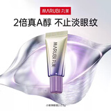丸美胜肽小红笔眼霜淡化细纹焕亮眼部肌肤眼袋提拉紧致抗皱护肤品试用 【新品尝鲜】小紫弹眼霜2.0-5g