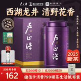 卢正浩绿茶梅字西湖龙井茶特级50g2025新茶明前茶叶罐装梅家坞自饮送礼