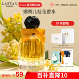 娜赛儿（LASTAR）法国香水女桂花女士香水礼盒持久留香生日礼物送女友 35ml