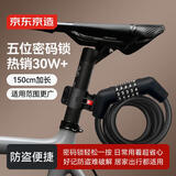 京东京造 自行车锁五位密码锁 电动电瓶车防盗公路山地车锁玻璃门锁150cm